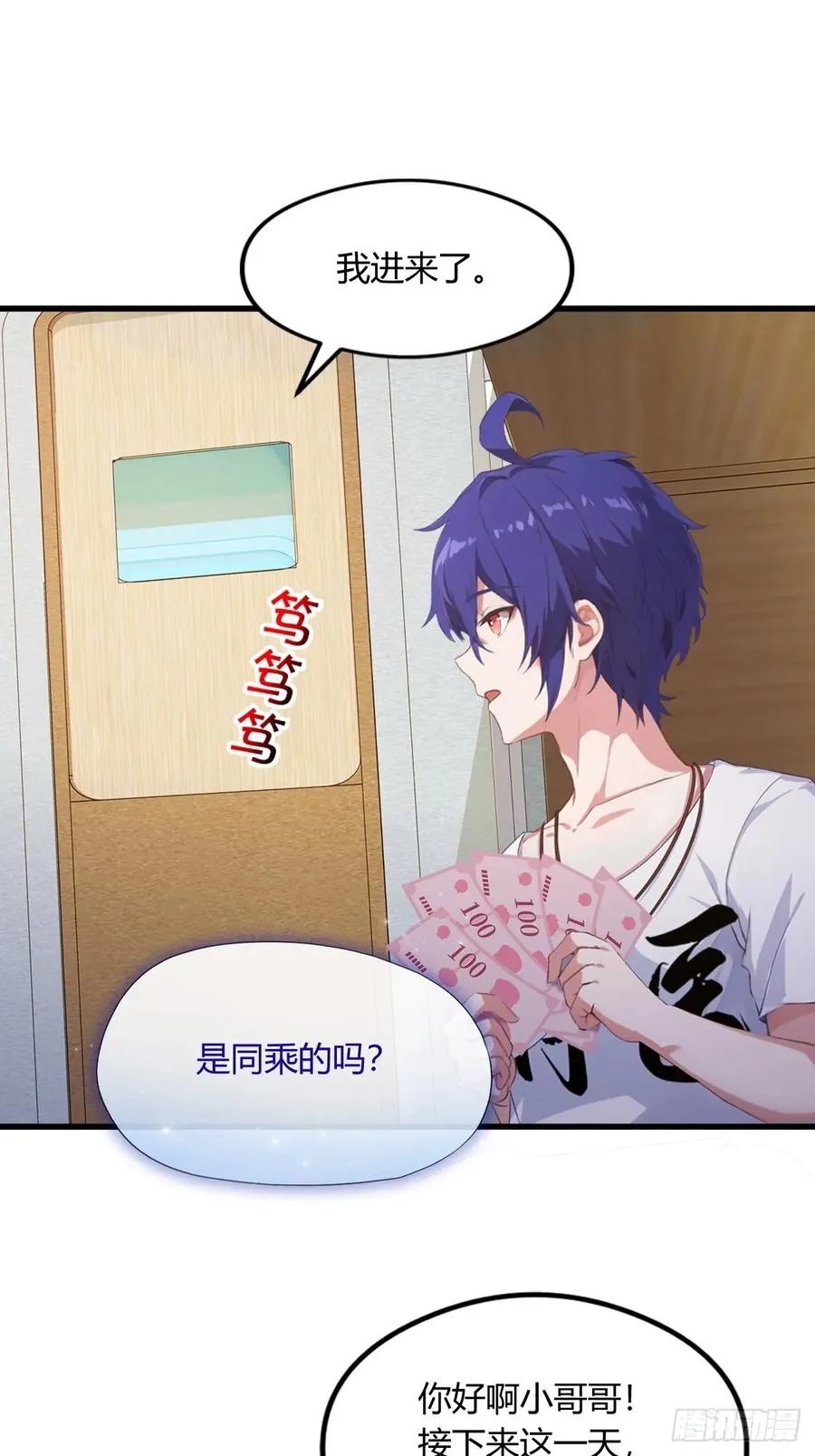 第1话 火车上的艳遇？ 第44页