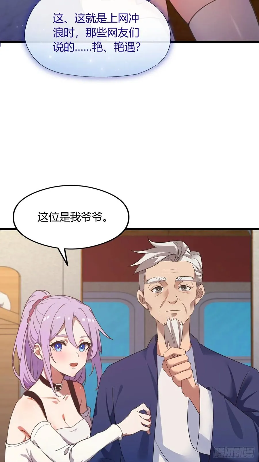第1话 火车上的艳遇？ 第48页
