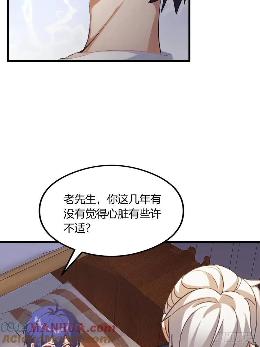 第1话 火车上的艳遇？ 第52页