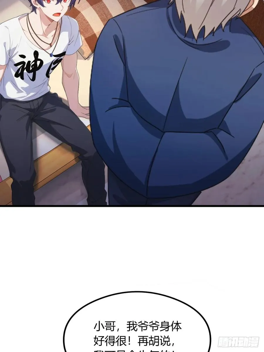 第1话 火车上的艳遇？ 第53页