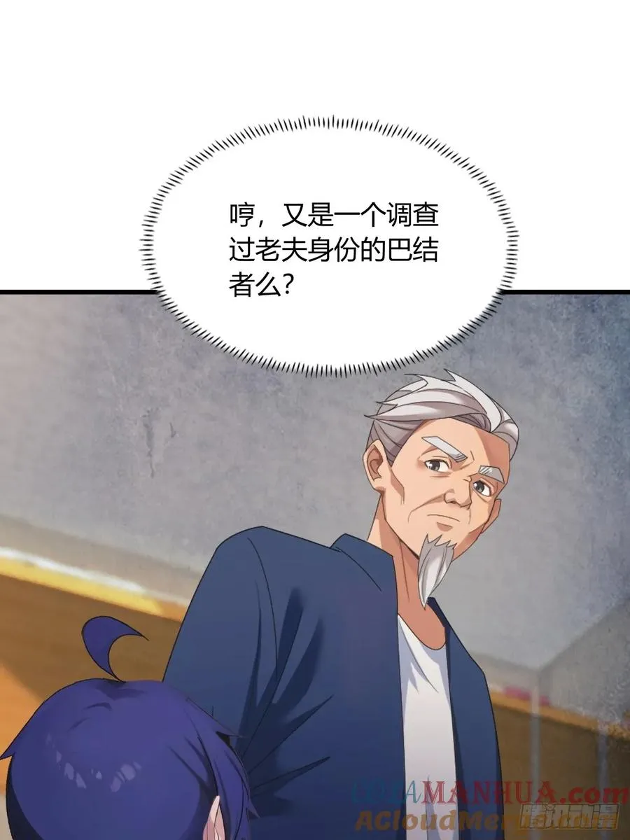 第1话 火车上的艳遇？ 第55页