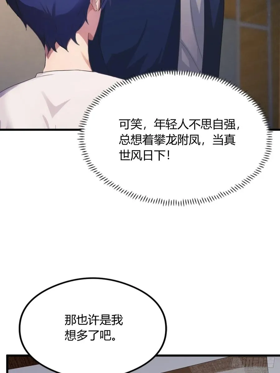 第1话 火车上的艳遇？ 第56页