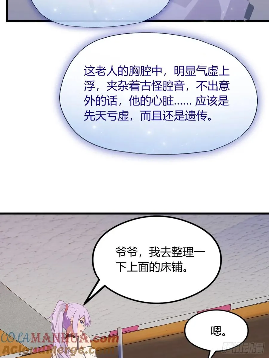 第1话 火车上的艳遇？ 第58页