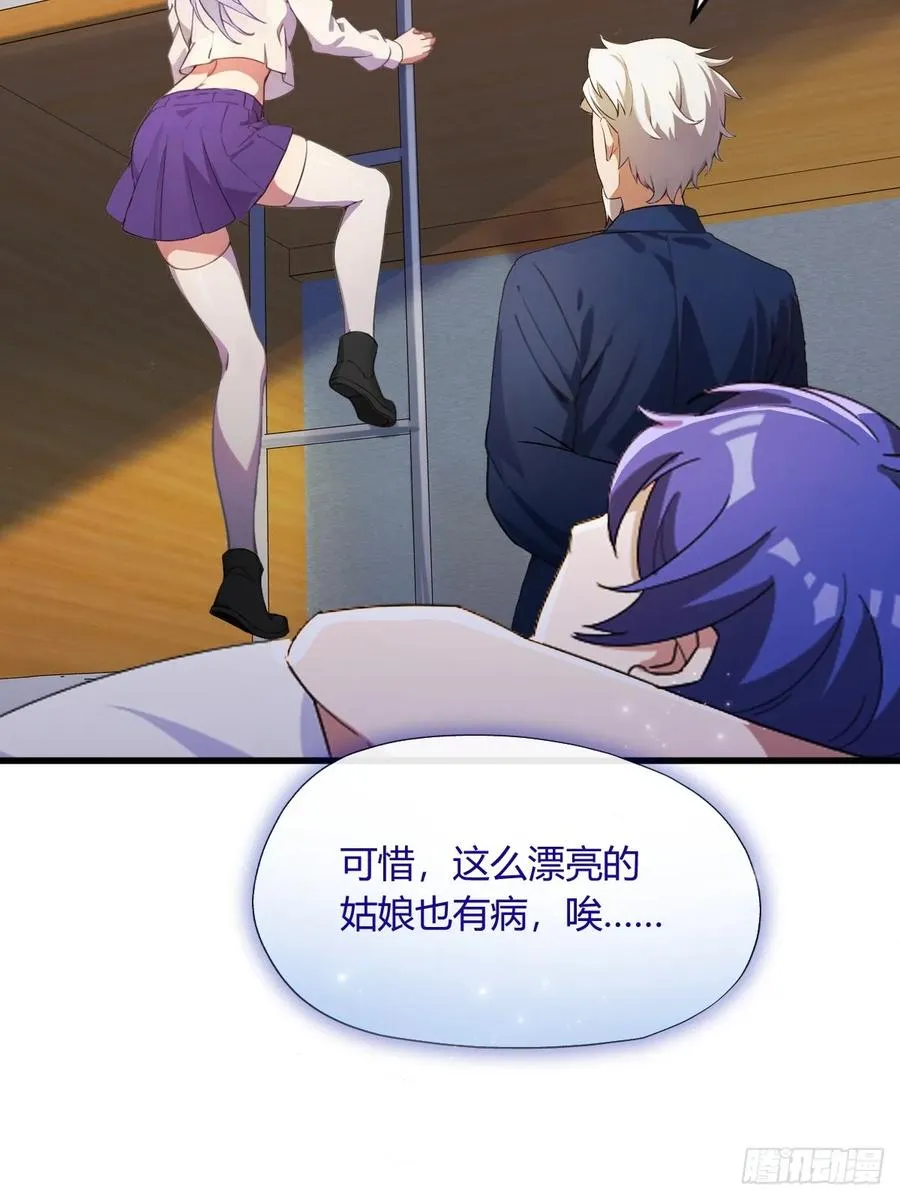 第1话 火车上的艳遇？ 第59页