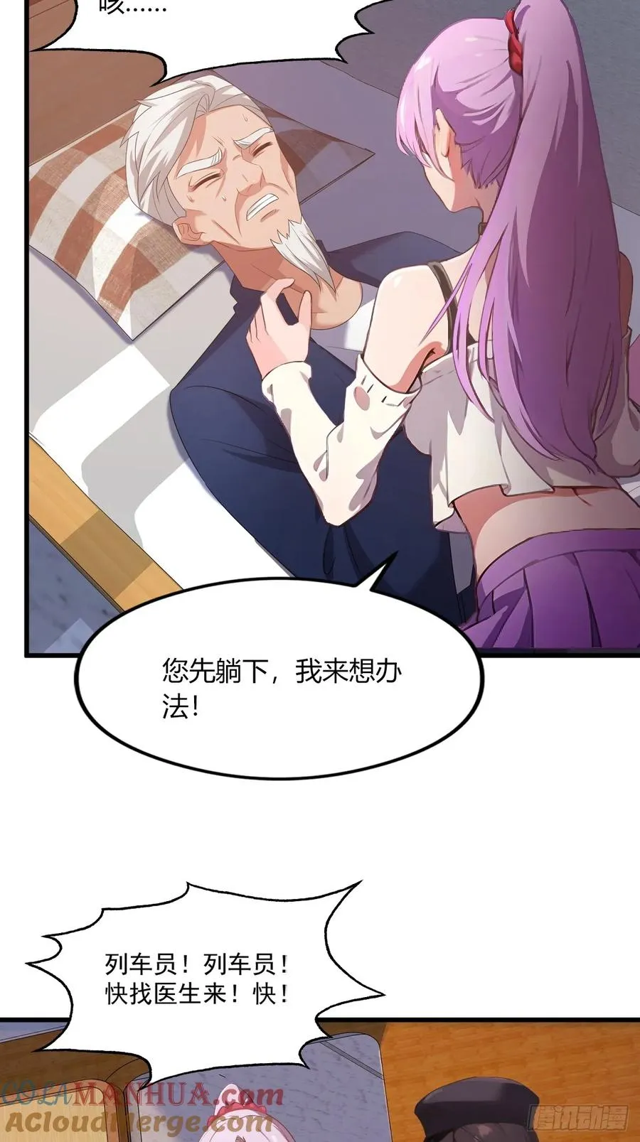 第1话 火车上的艳遇？ 第64页