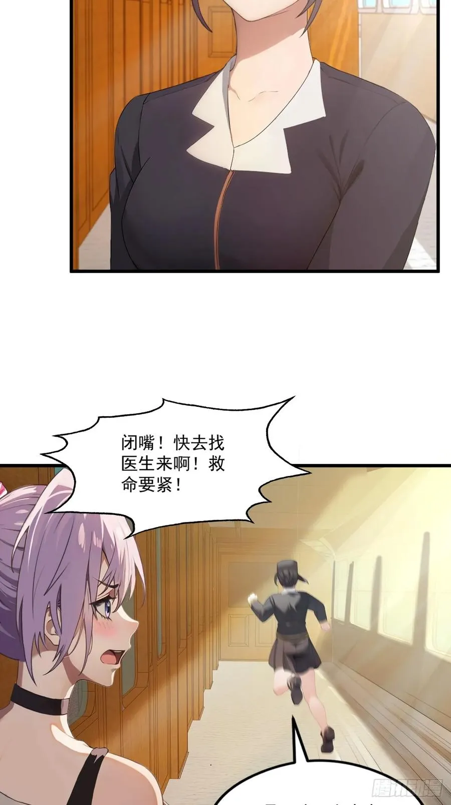 第1话 火车上的艳遇？ 第66页