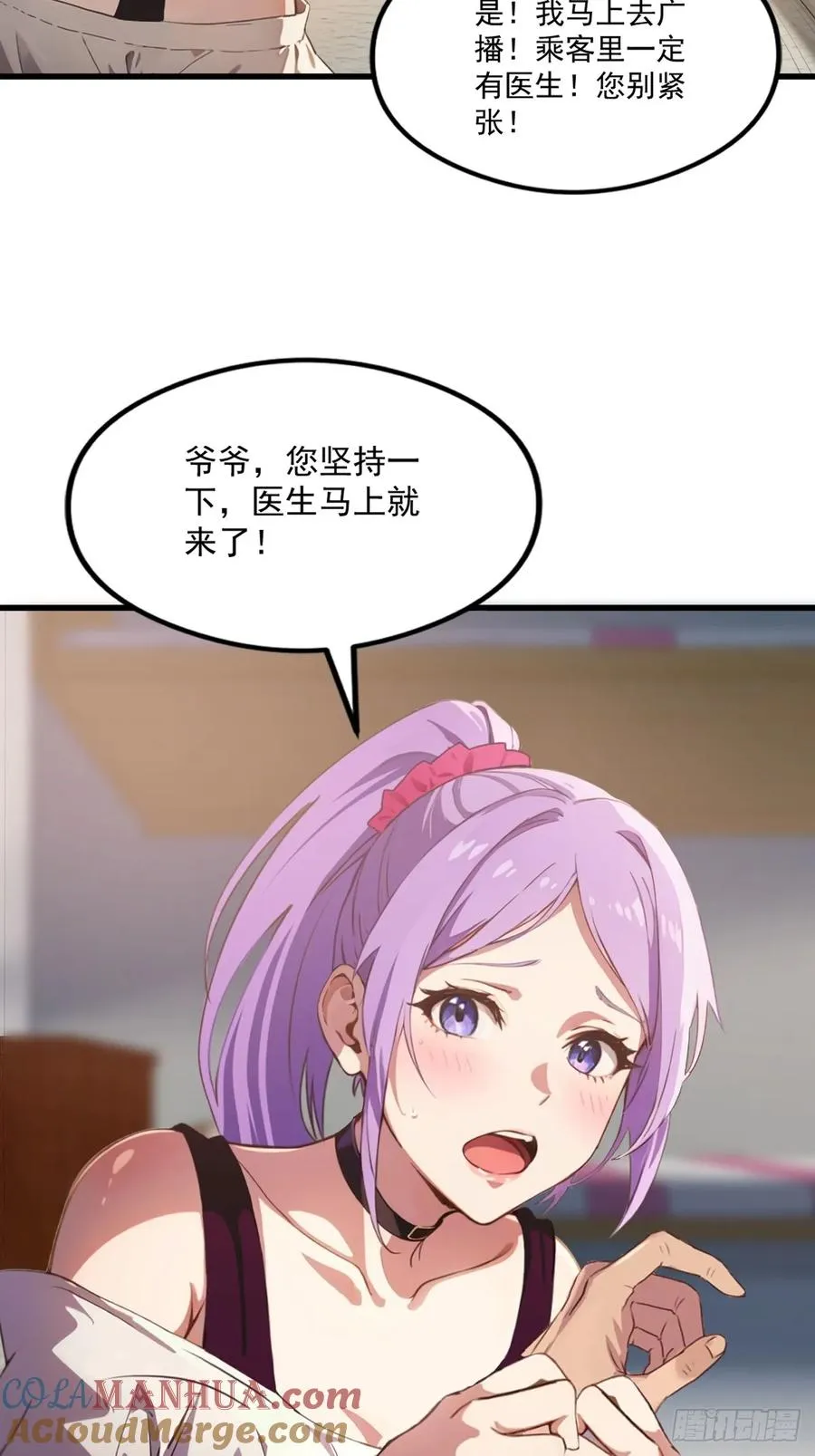 第1话 火车上的艳遇？ 第67页