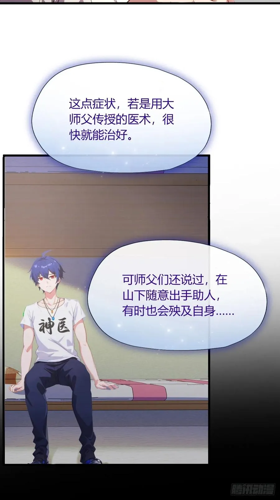 第1话 火车上的艳遇？ 第68页