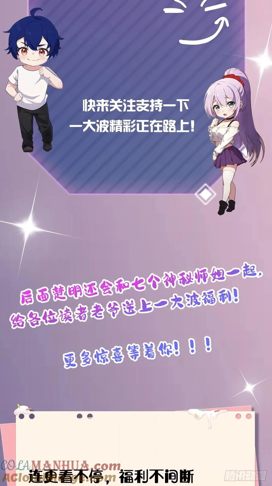 第1话 火车上的艳遇？ 第79页