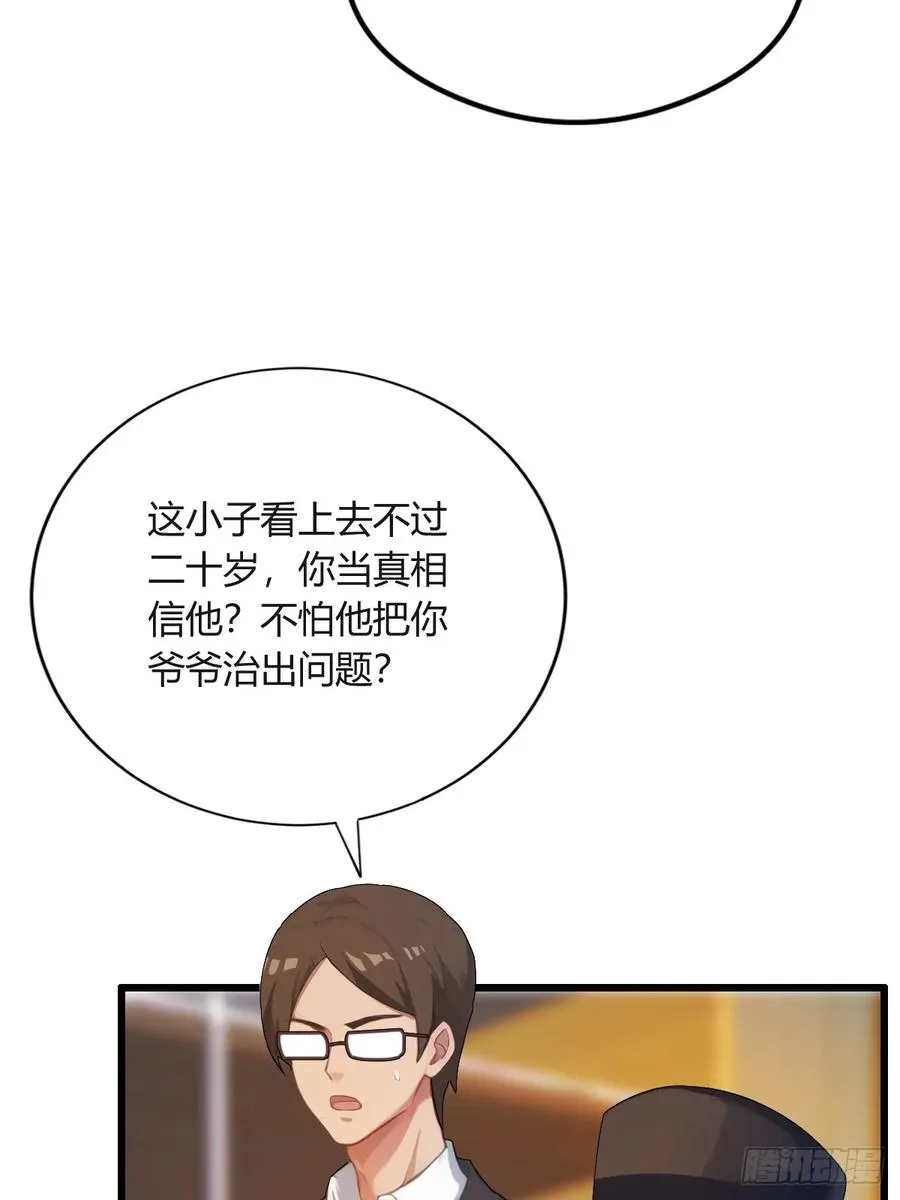 第3话 针到病除 第8页