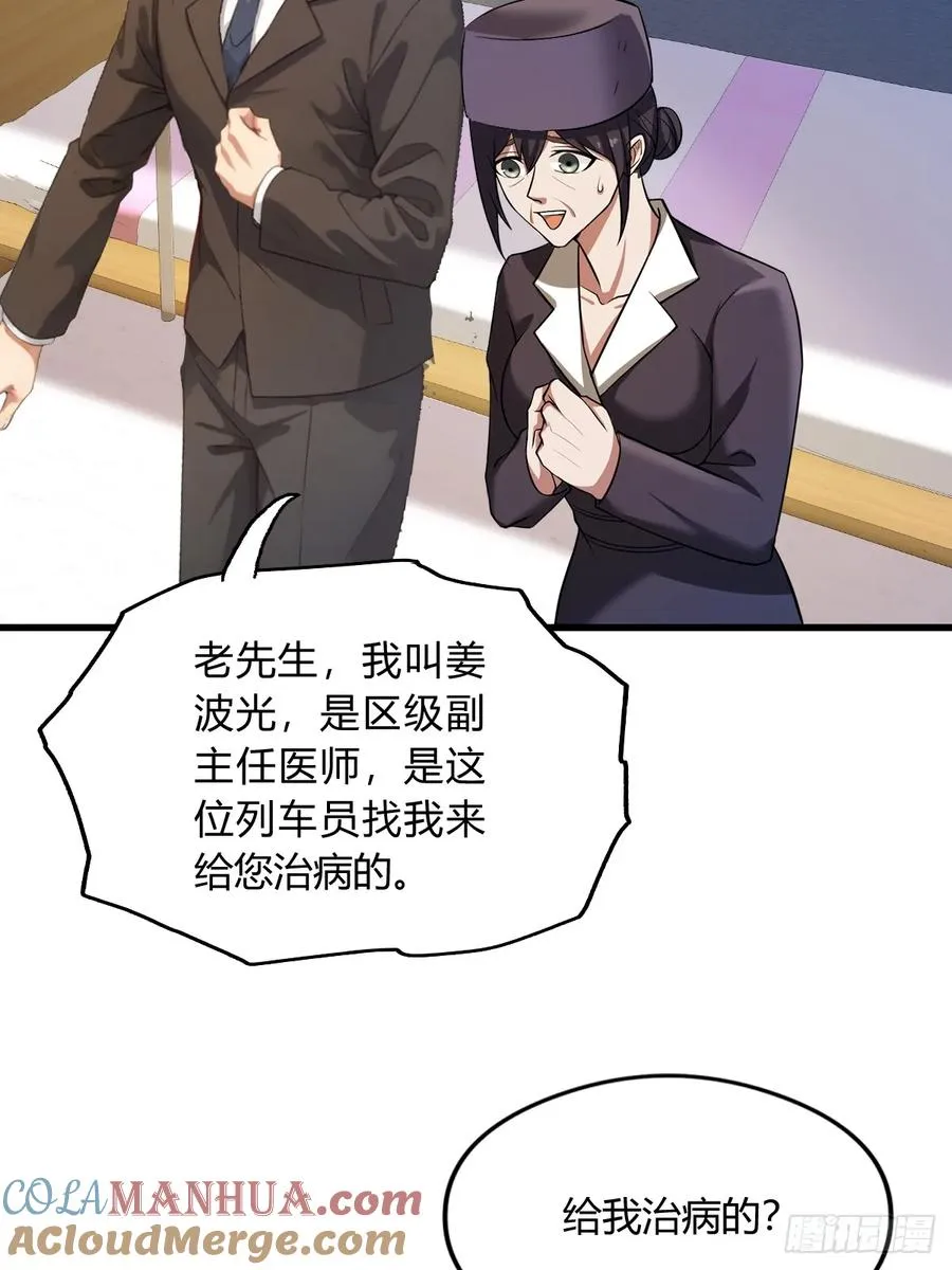 第3话 针到病除 第43页