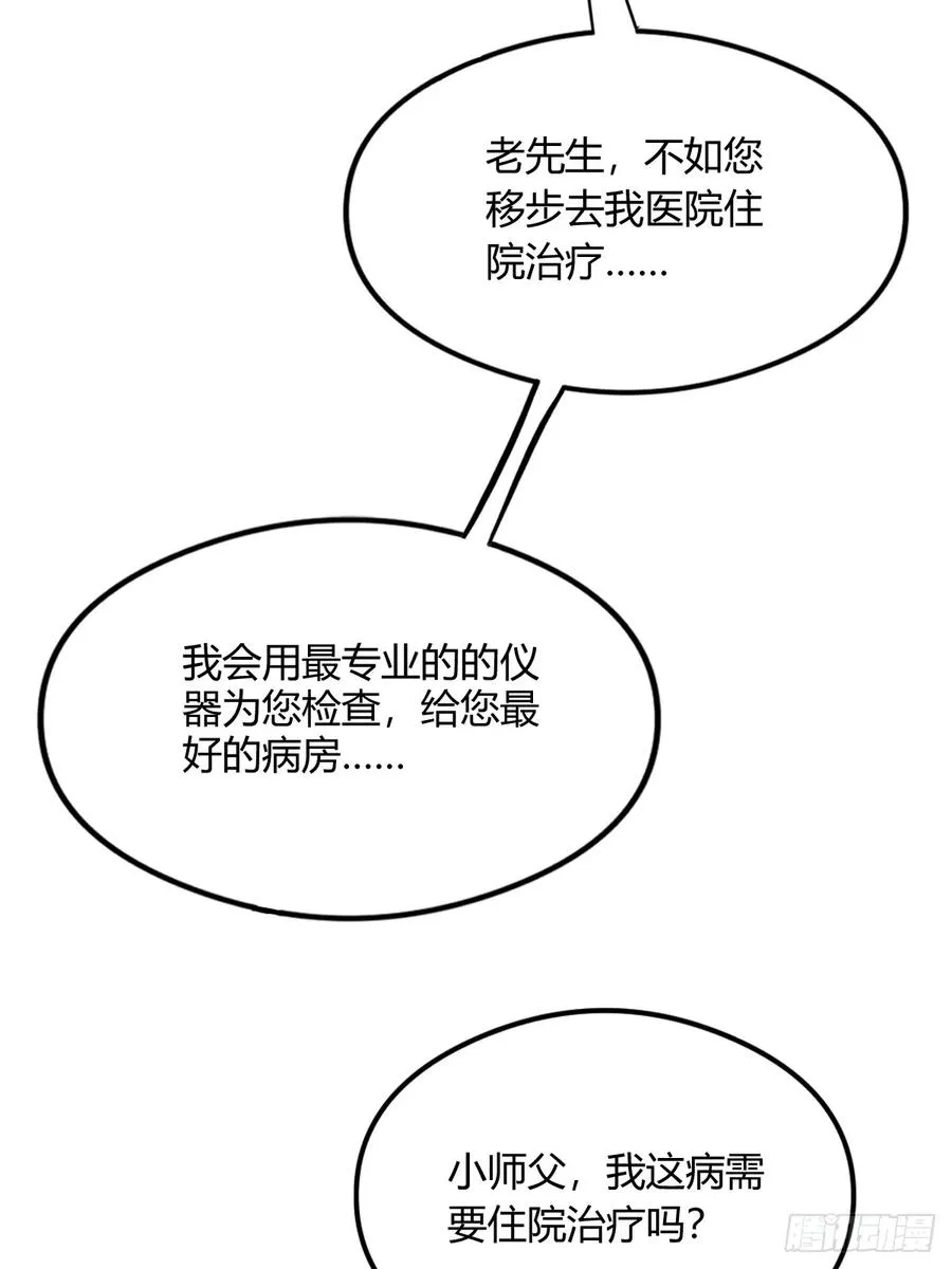 第3话 针到病除 第47页