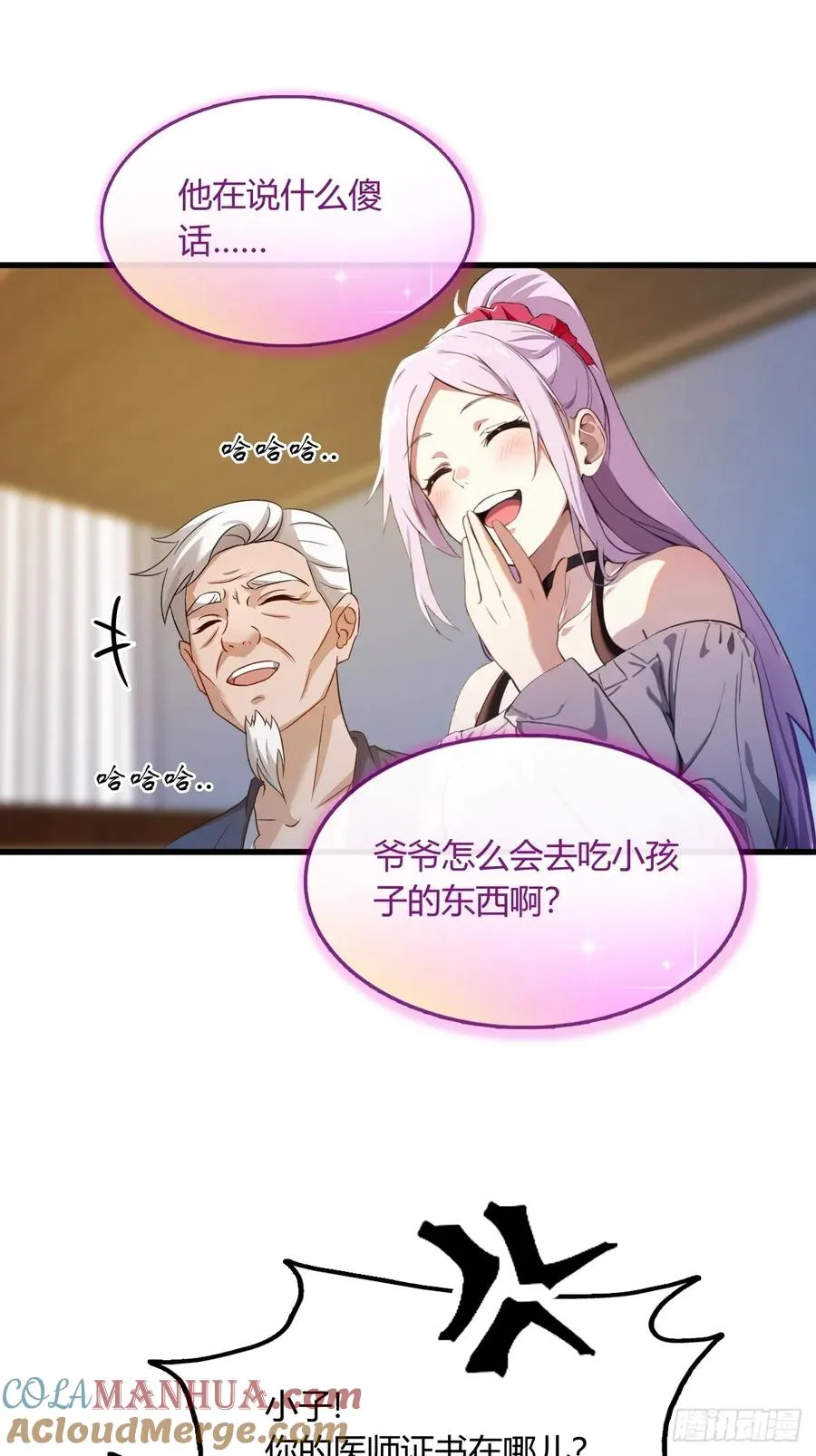 第3话 针到病除 第67页