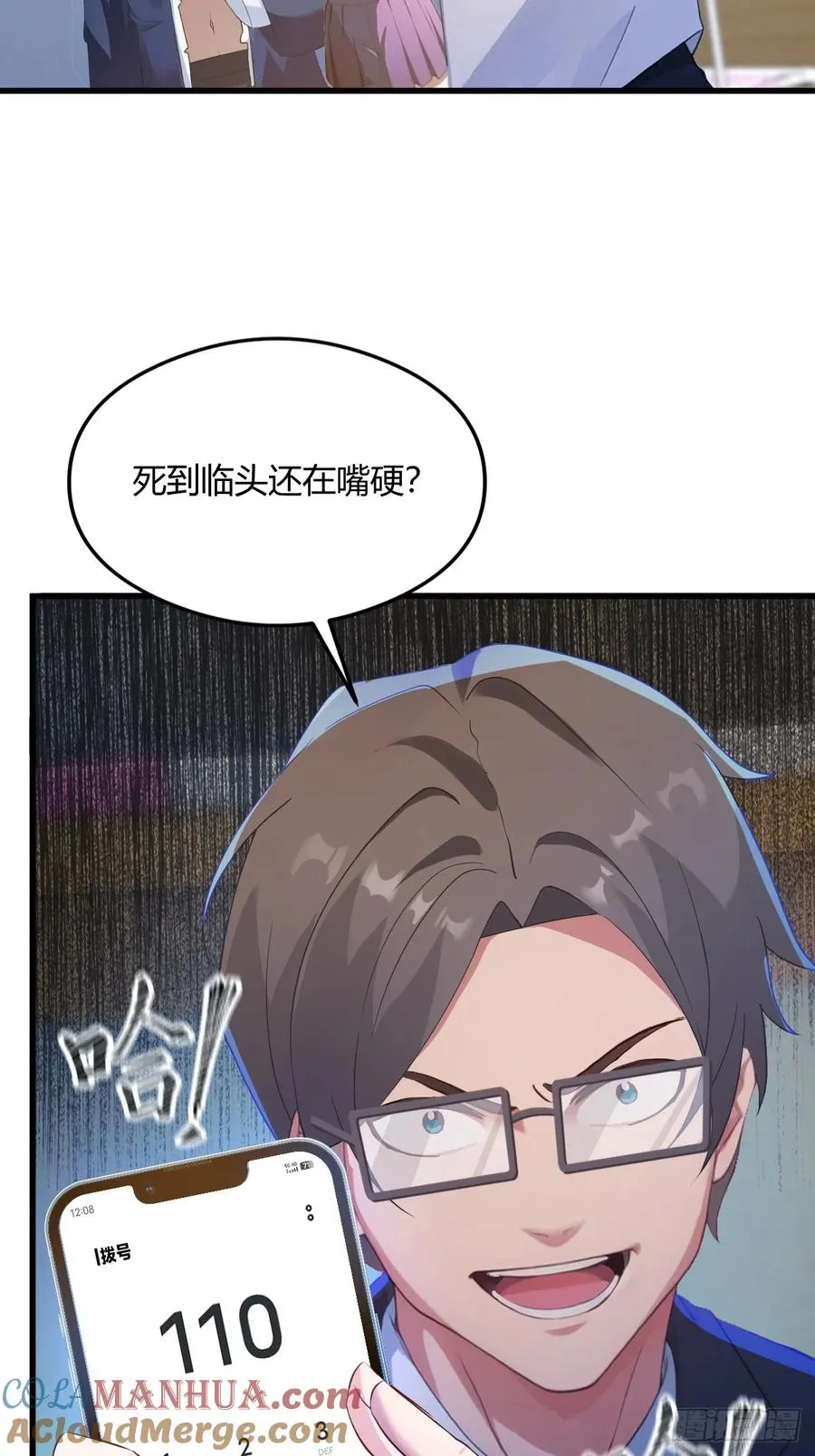 第3话 针到病除 第70页