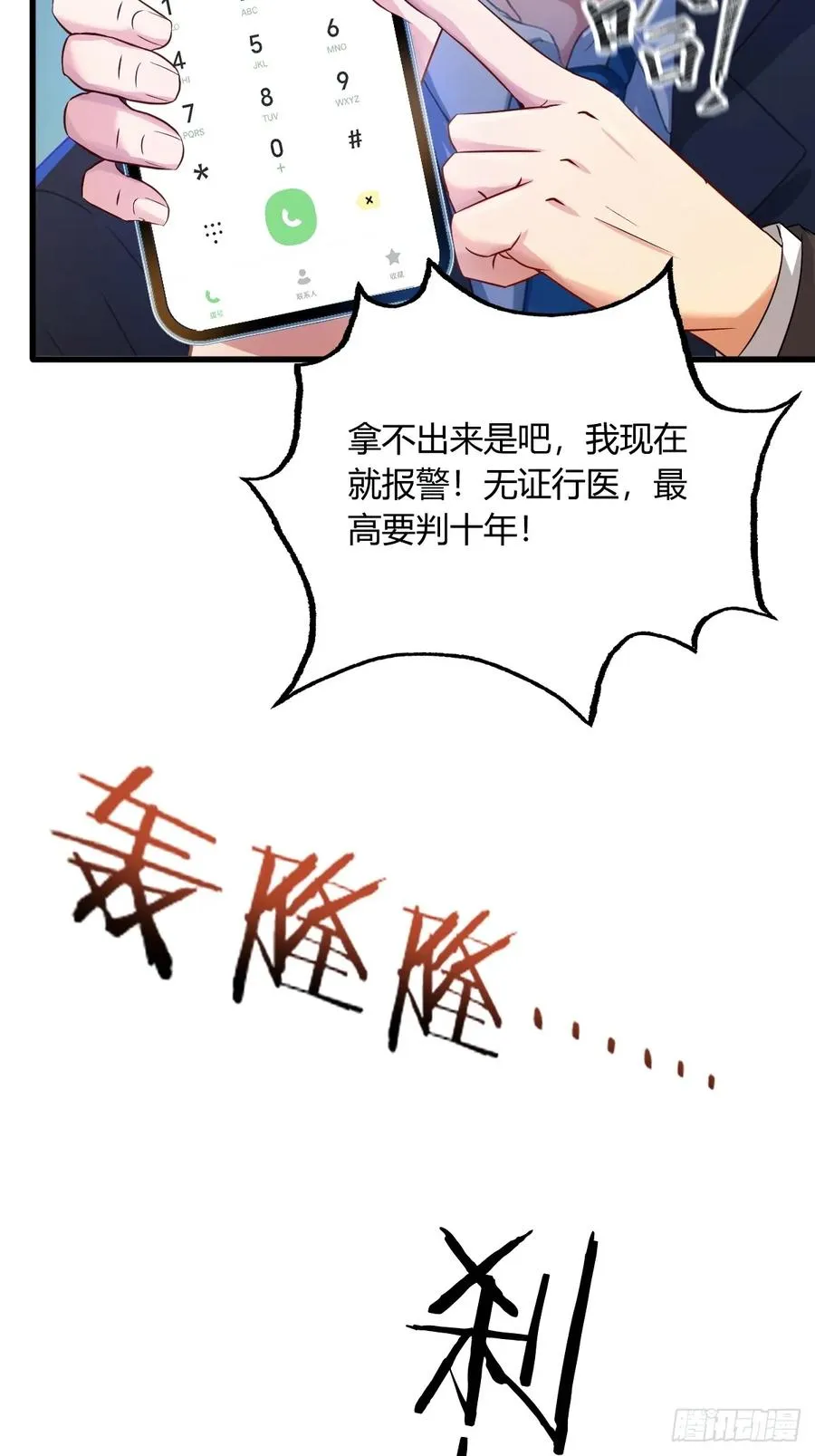 第3话 针到病除 第71页