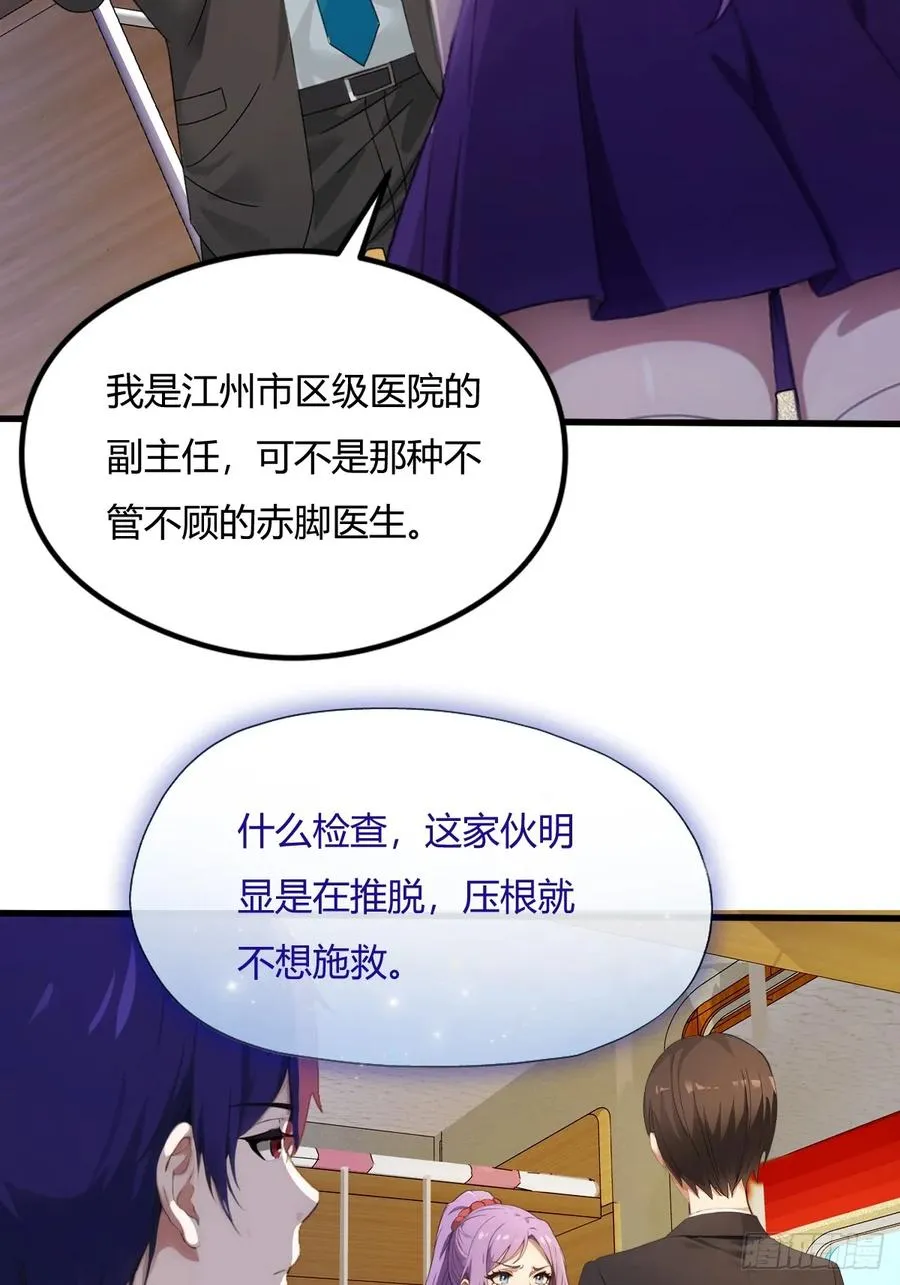 第2话 厚颜无耻之人 第15页