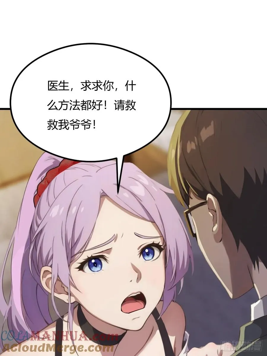 第2话 厚颜无耻之人 第19页