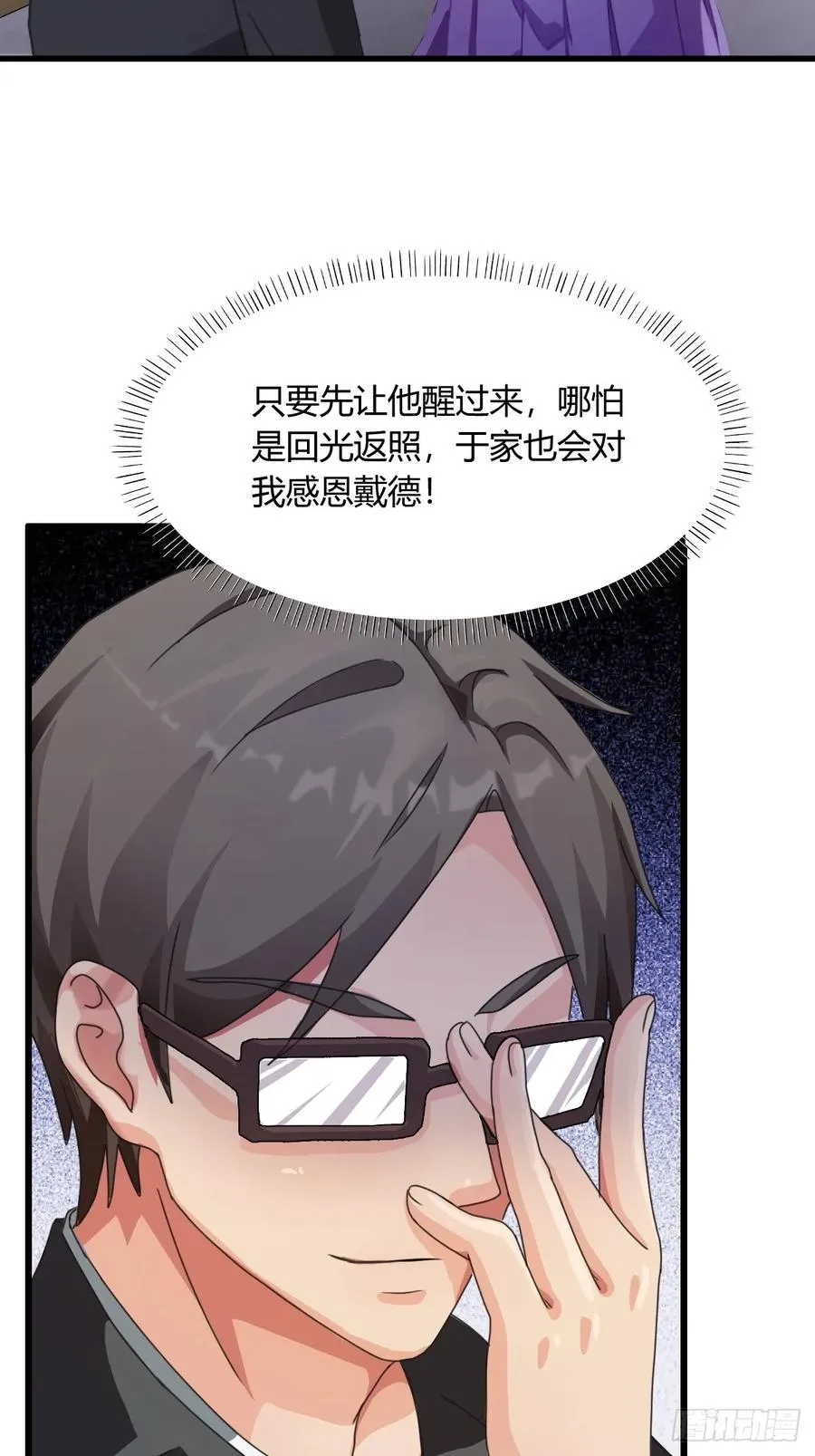 第2话 厚颜无耻之人 第42页