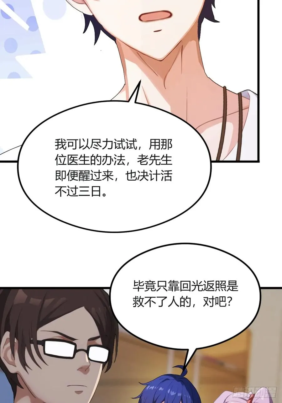 第2话 厚颜无耻之人 第51页