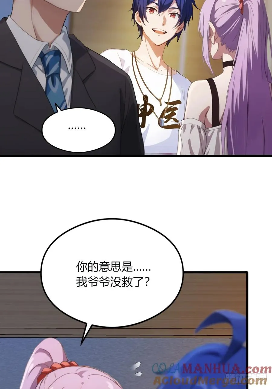 第2话 厚颜无耻之人 第52页