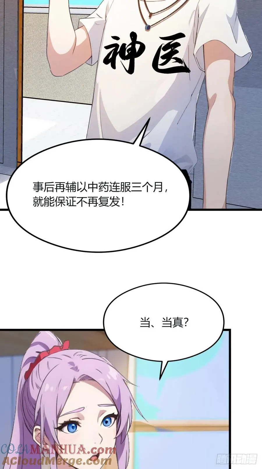第2话 厚颜无耻之人 第55页