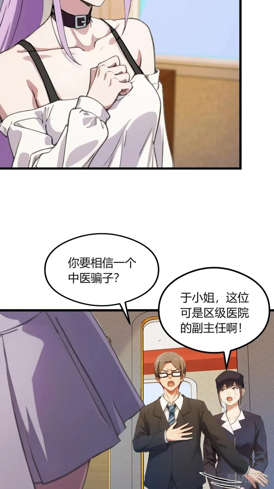 第2话 厚颜无耻之人 第56页