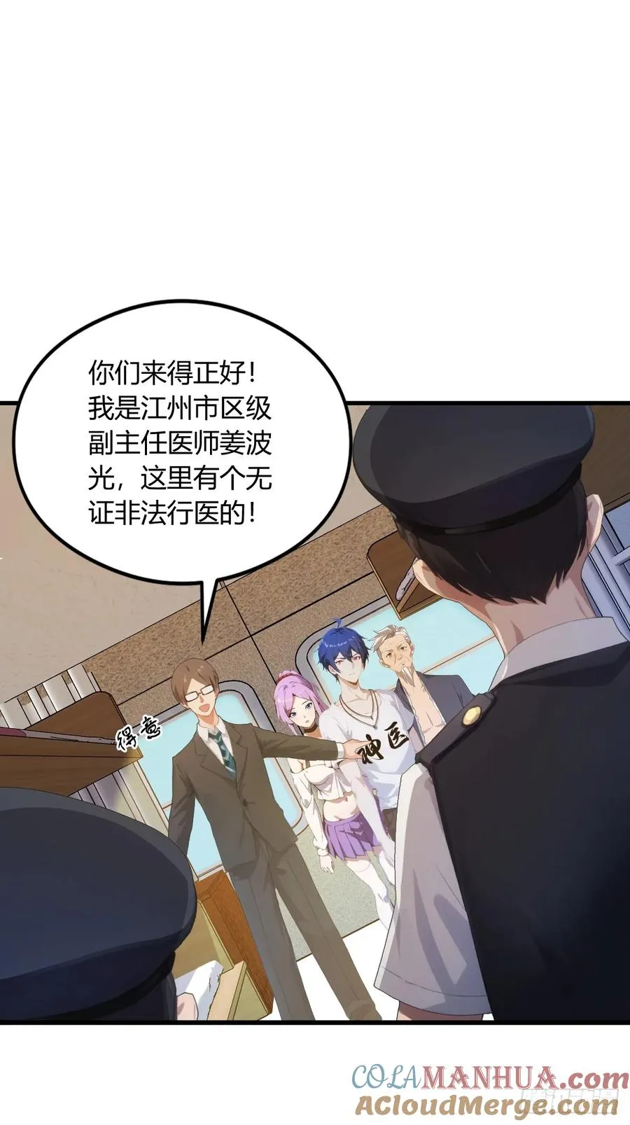 第4话 美女主动加我微信！ 第4页