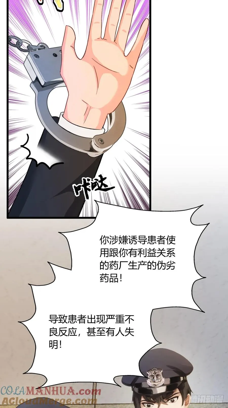 第4话 美女主动加我微信！ 第7页