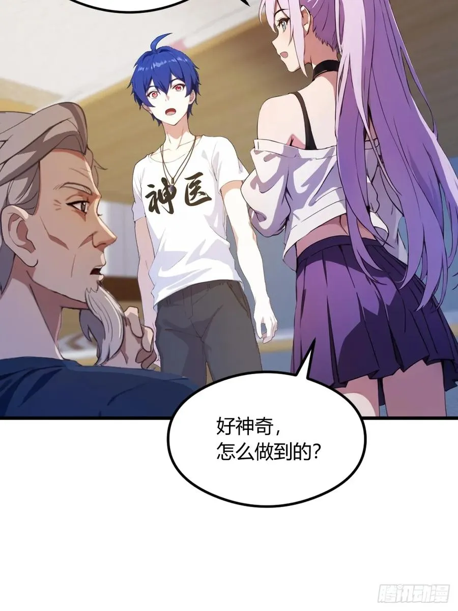 第4话 美女主动加我微信！ 第11页