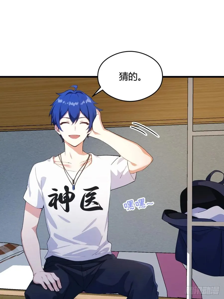 第4话 美女主动加我微信！ 第12页