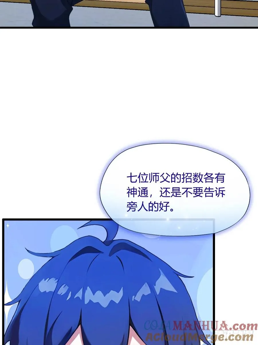 第4话 美女主动加我微信！ 第13页