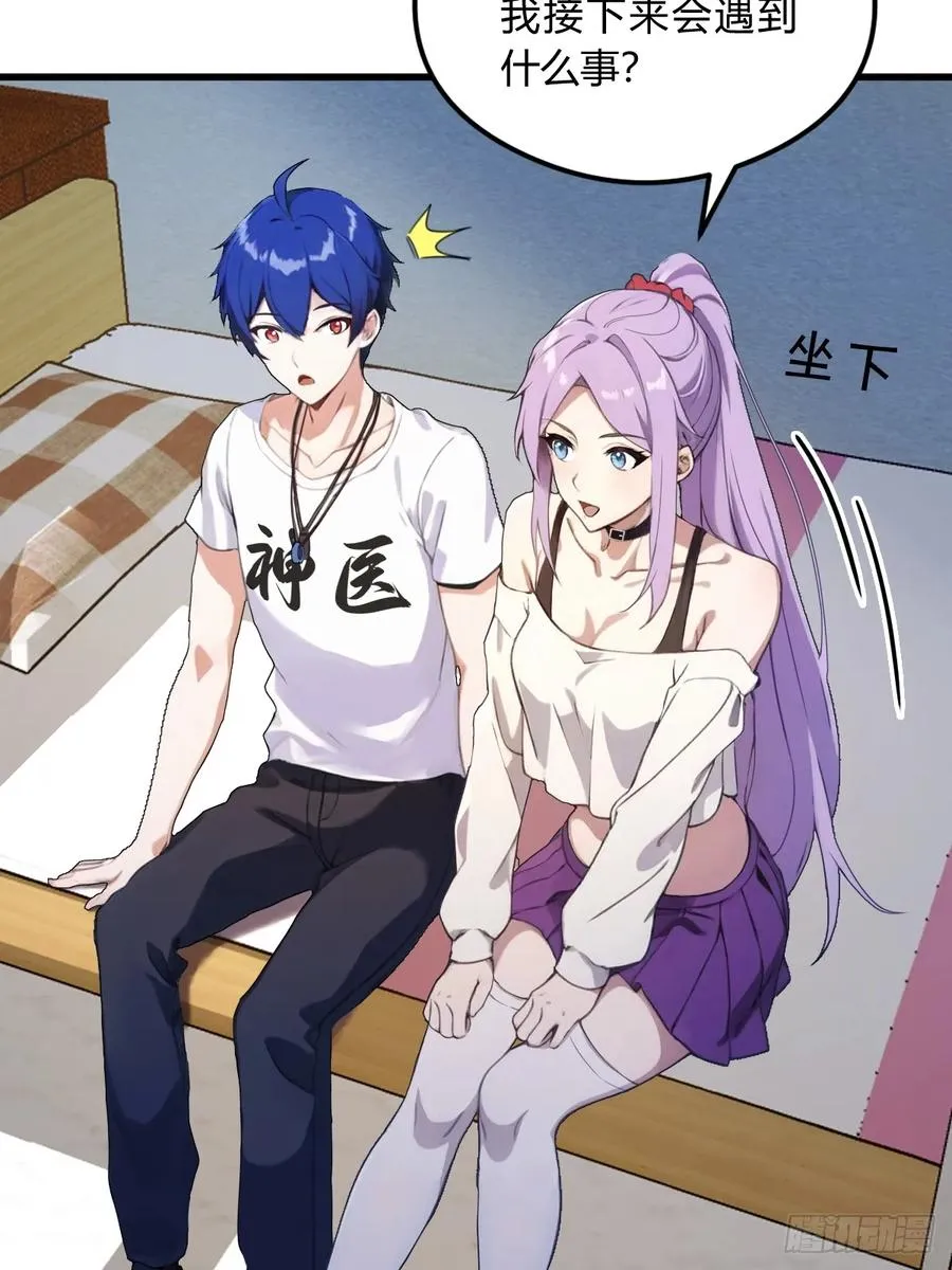 第4话 美女主动加我微信！ 第15页