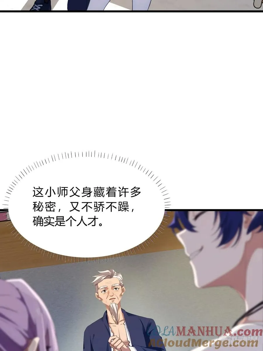 第4话 美女主动加我微信！ 第16页