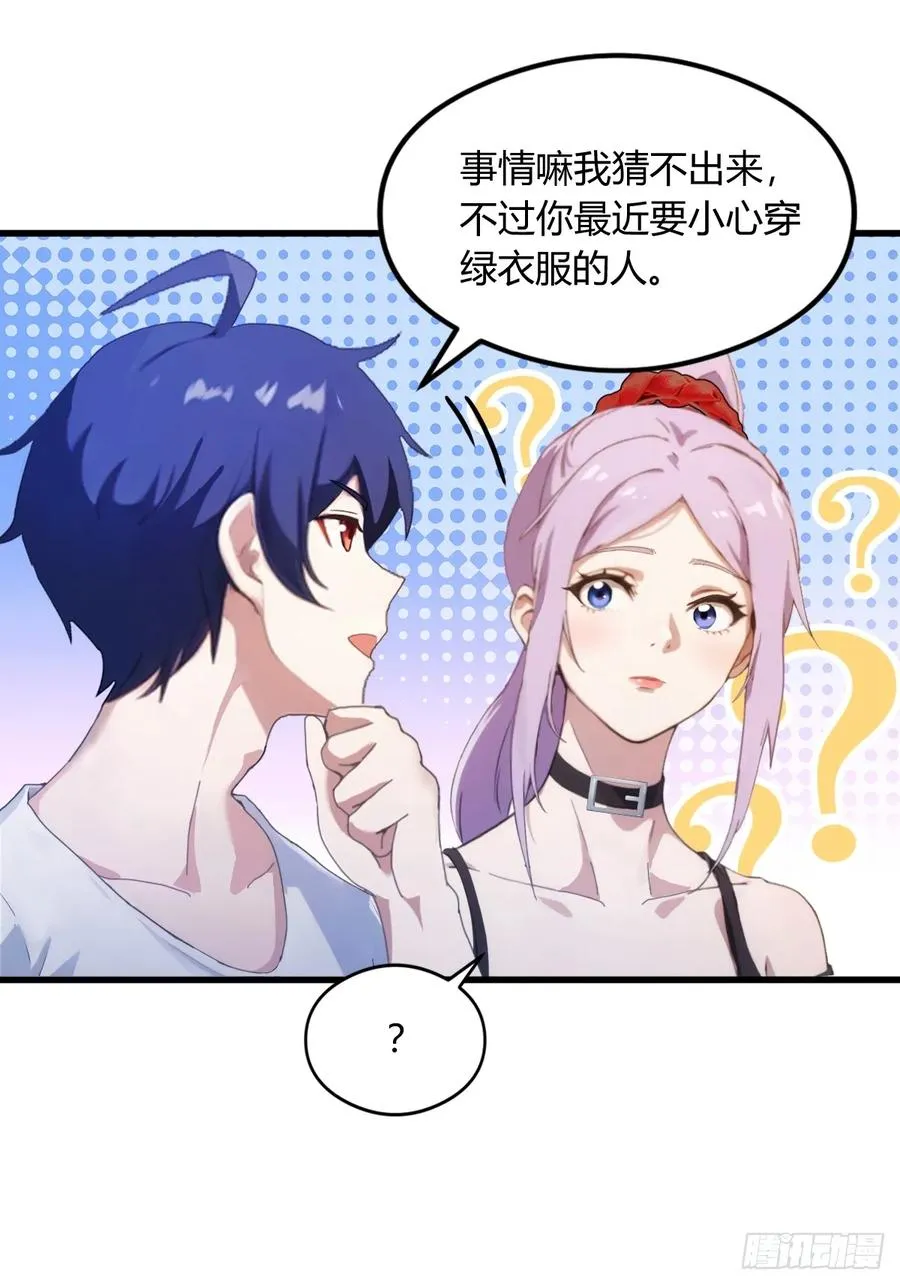 第4话 美女主动加我微信！ 第20页