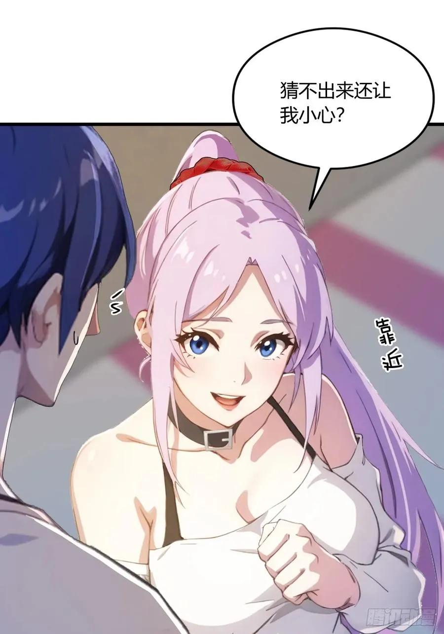 第4话 美女主动加我微信！ 第21页