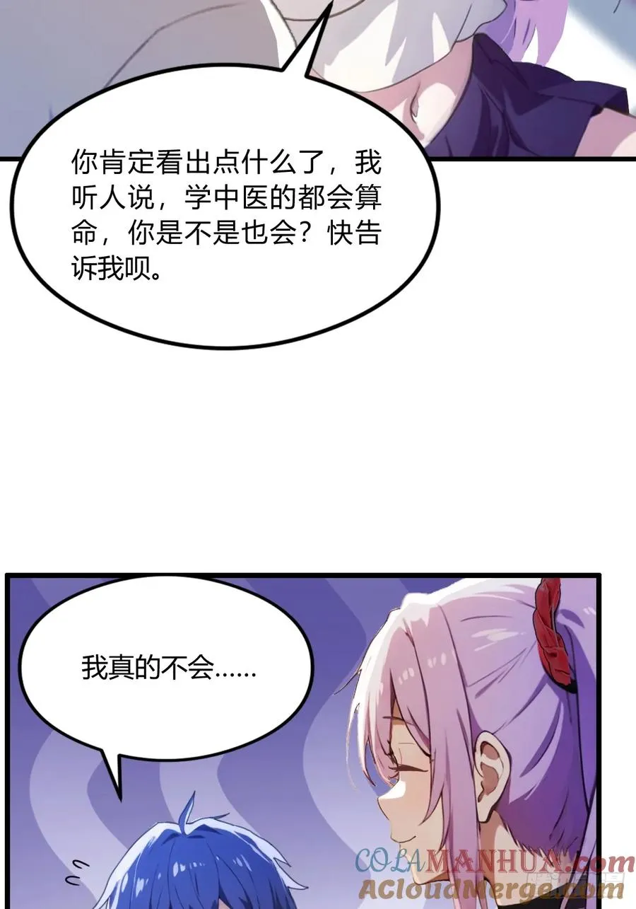 第4话 美女主动加我微信！ 第22页