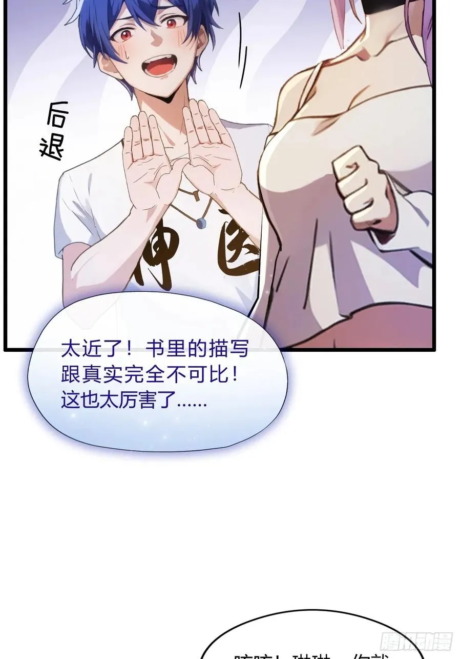 第4话 美女主动加我微信！ 第23页