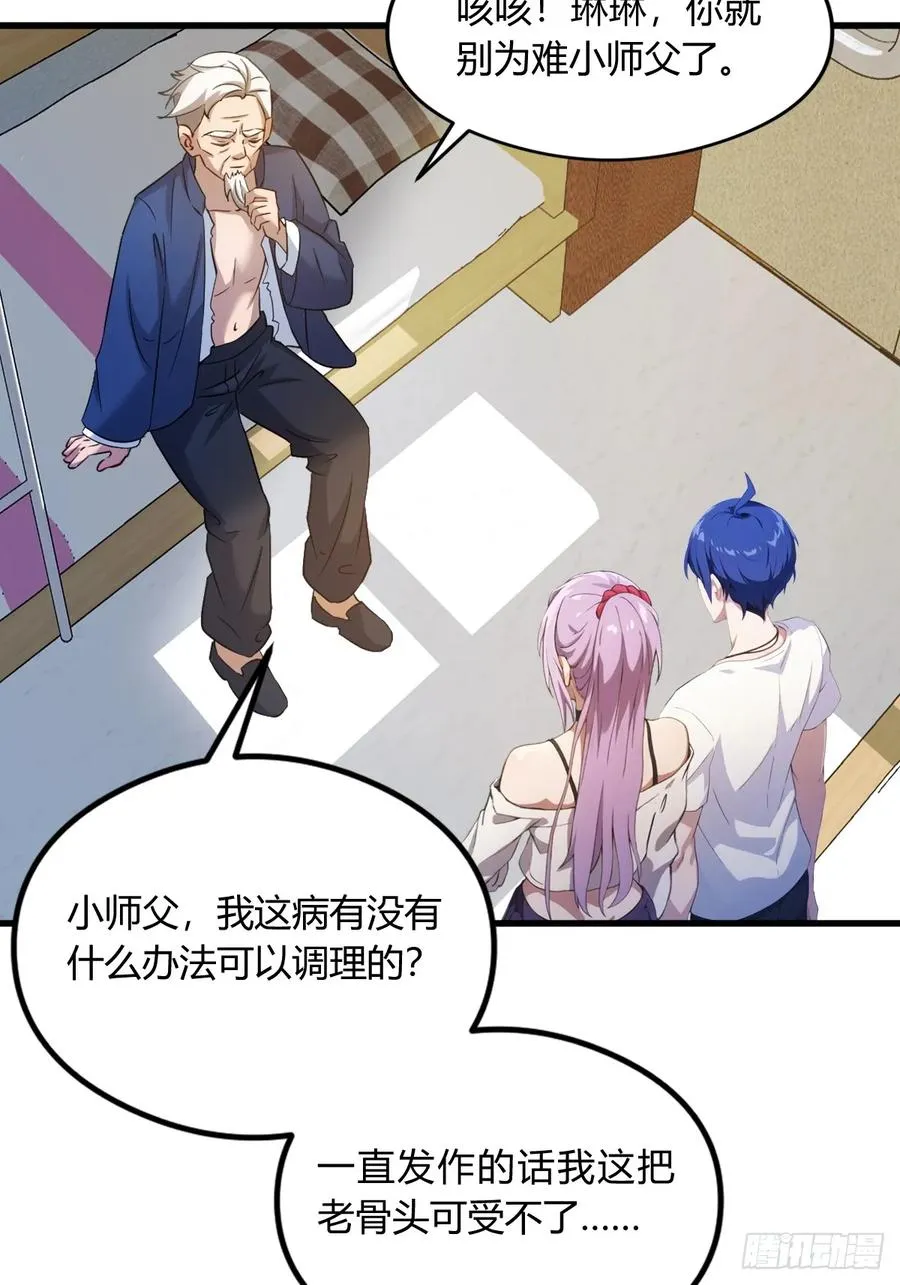 第4话 美女主动加我微信！ 第24页