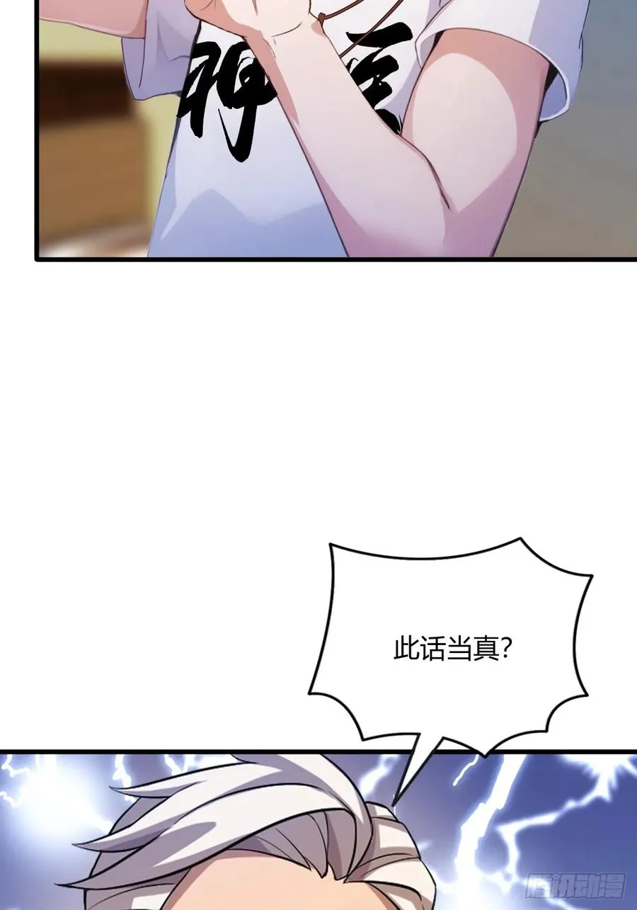 第4话 美女主动加我微信！ 第26页