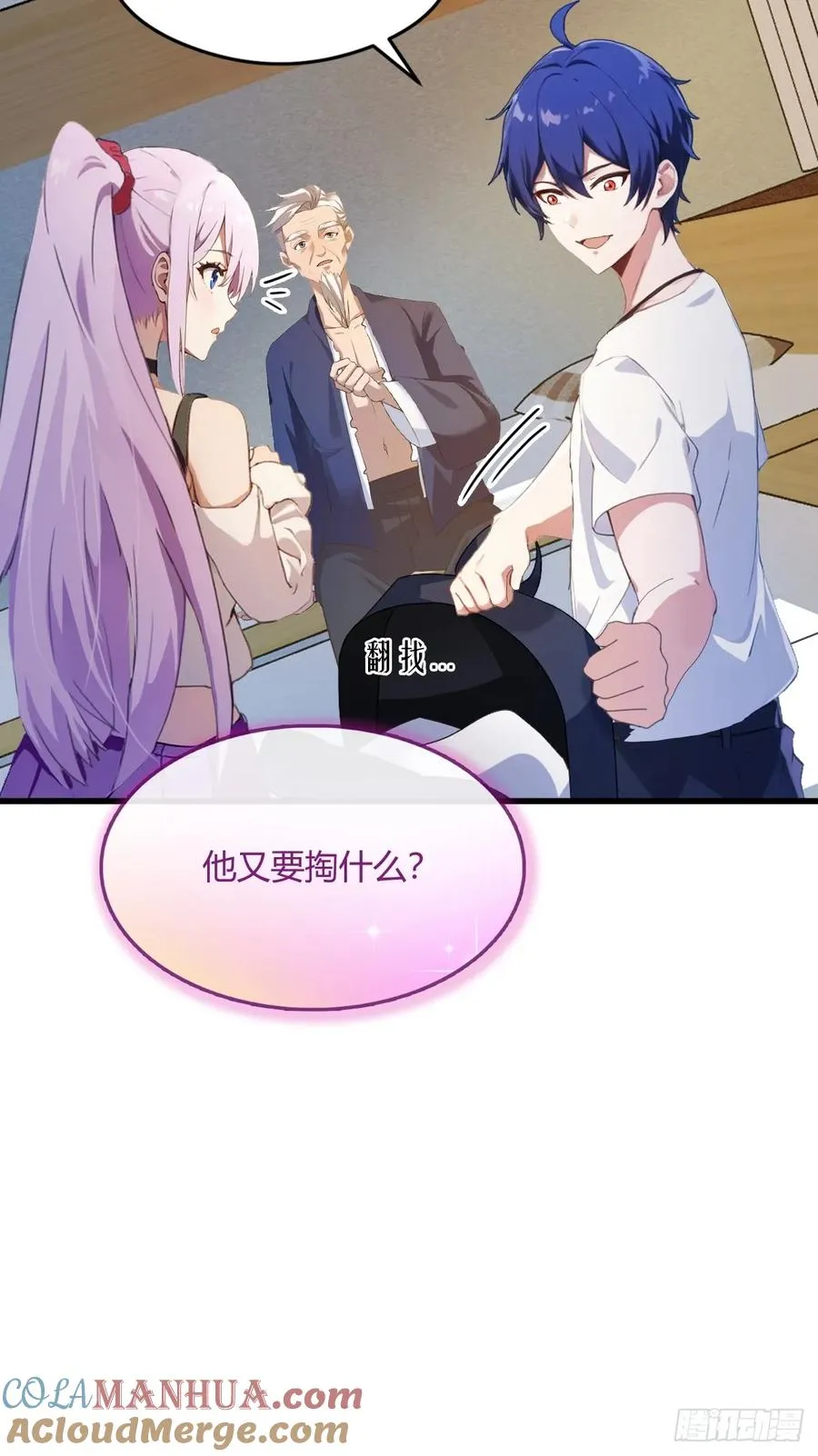 第4话 美女主动加我微信！ 第28页