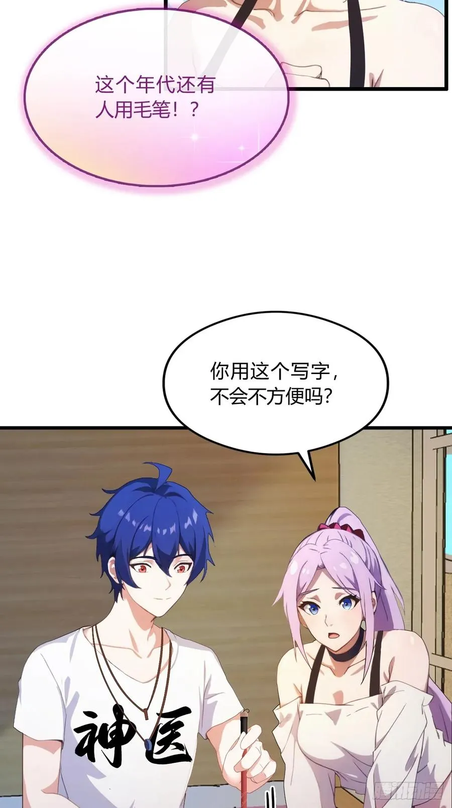 第4话 美女主动加我微信！ 第30页