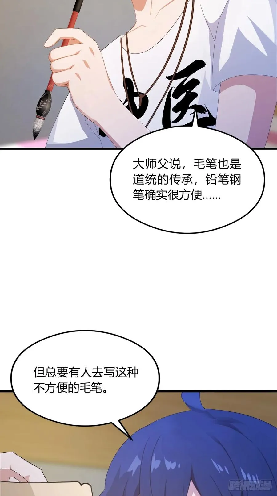 第4话 美女主动加我微信！ 第32页