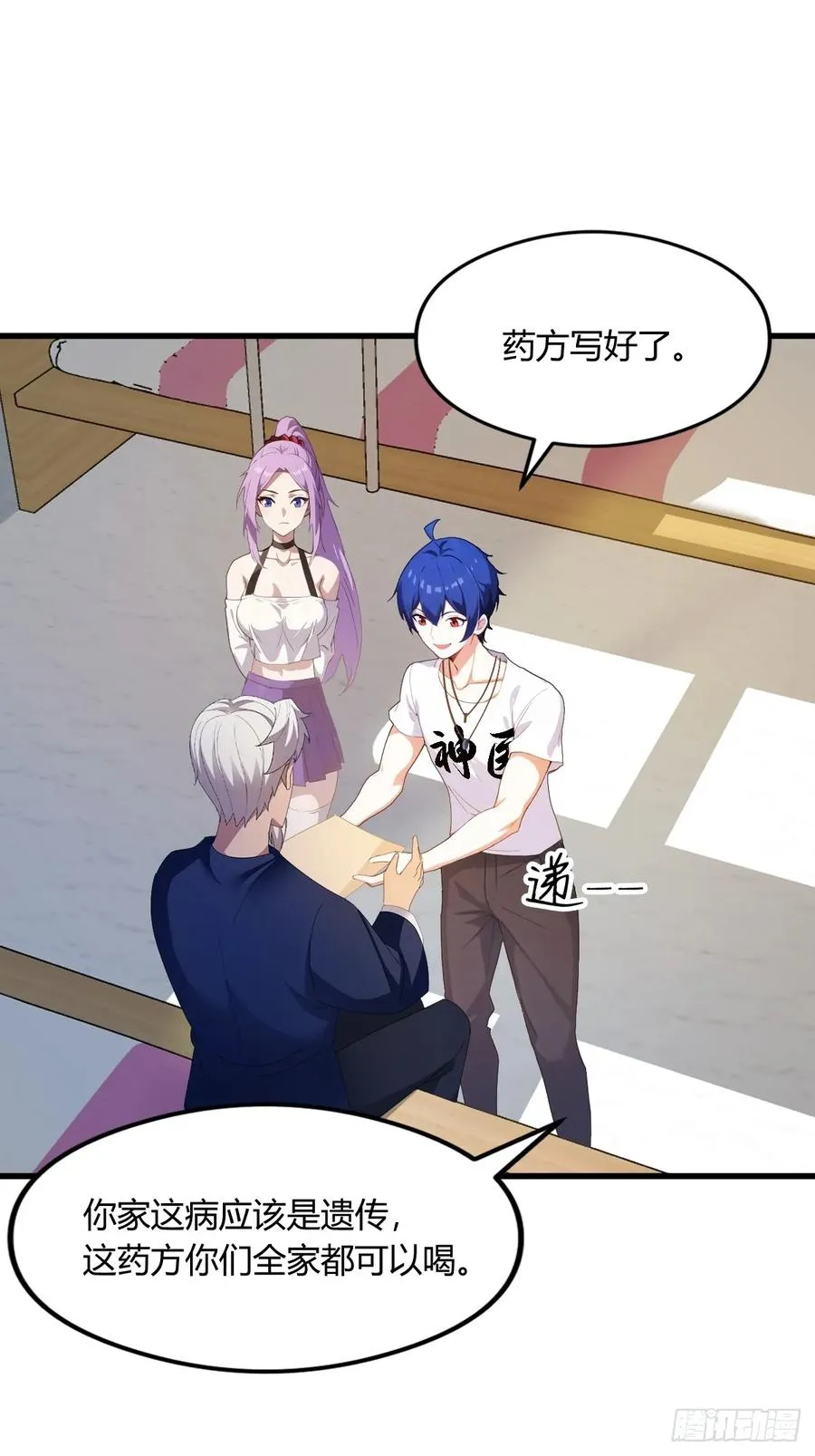 第4话 美女主动加我微信！ 第35页