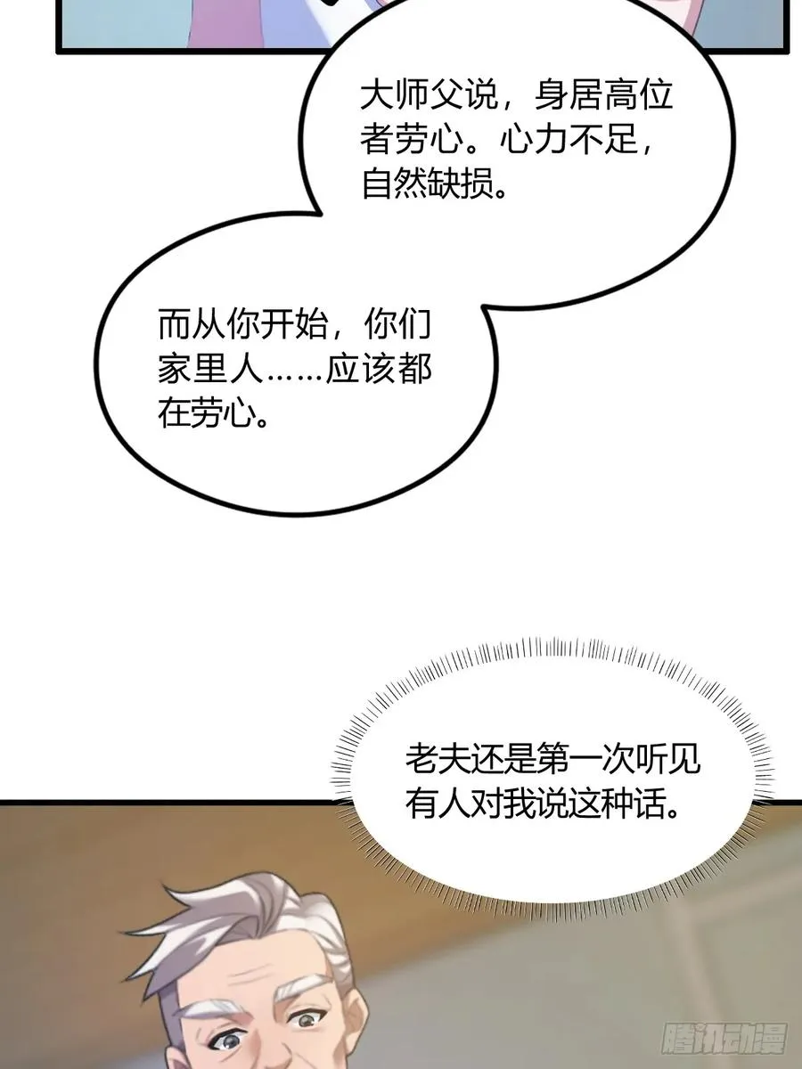 第4话 美女主动加我微信！ 第38页