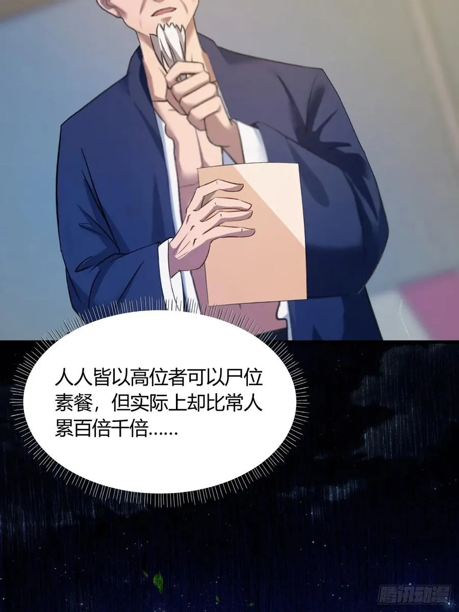 第4话 美女主动加我微信！ 第39页