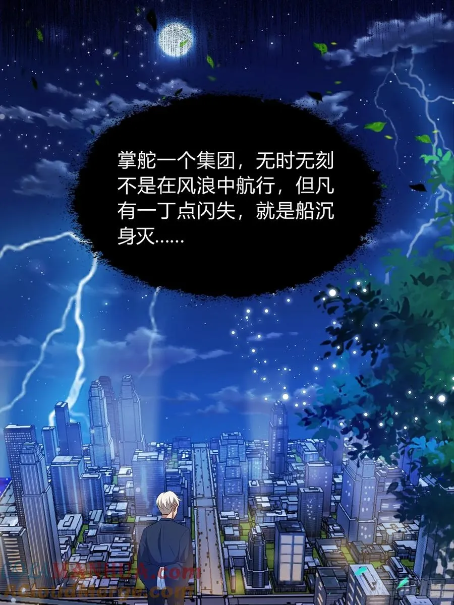 第4话 美女主动加我微信！ 第40页