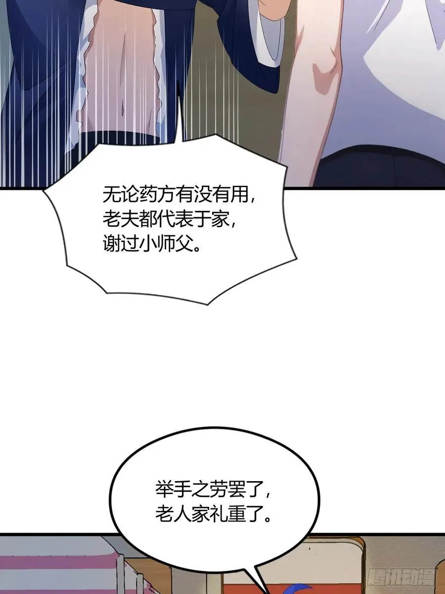第4话 美女主动加我微信！ 第44页