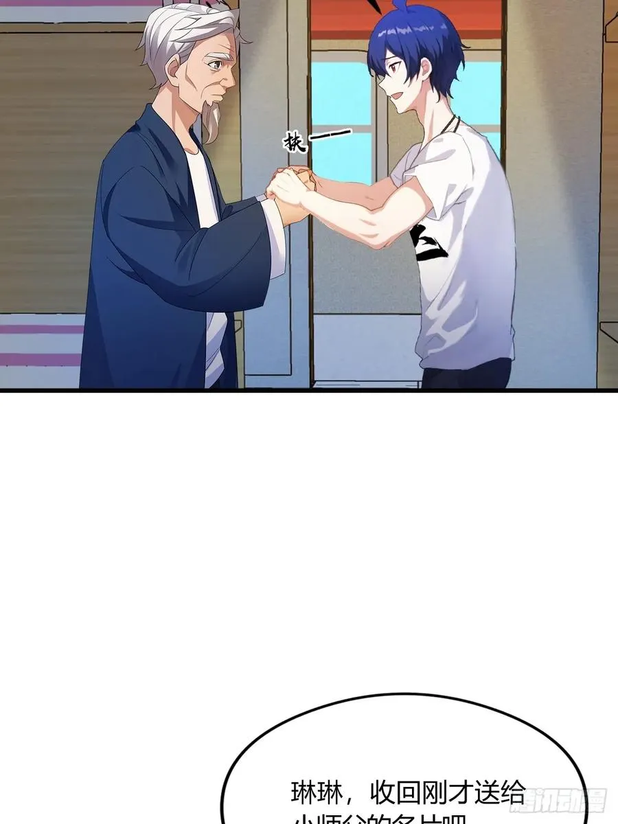 第4话 美女主动加我微信！ 第45页