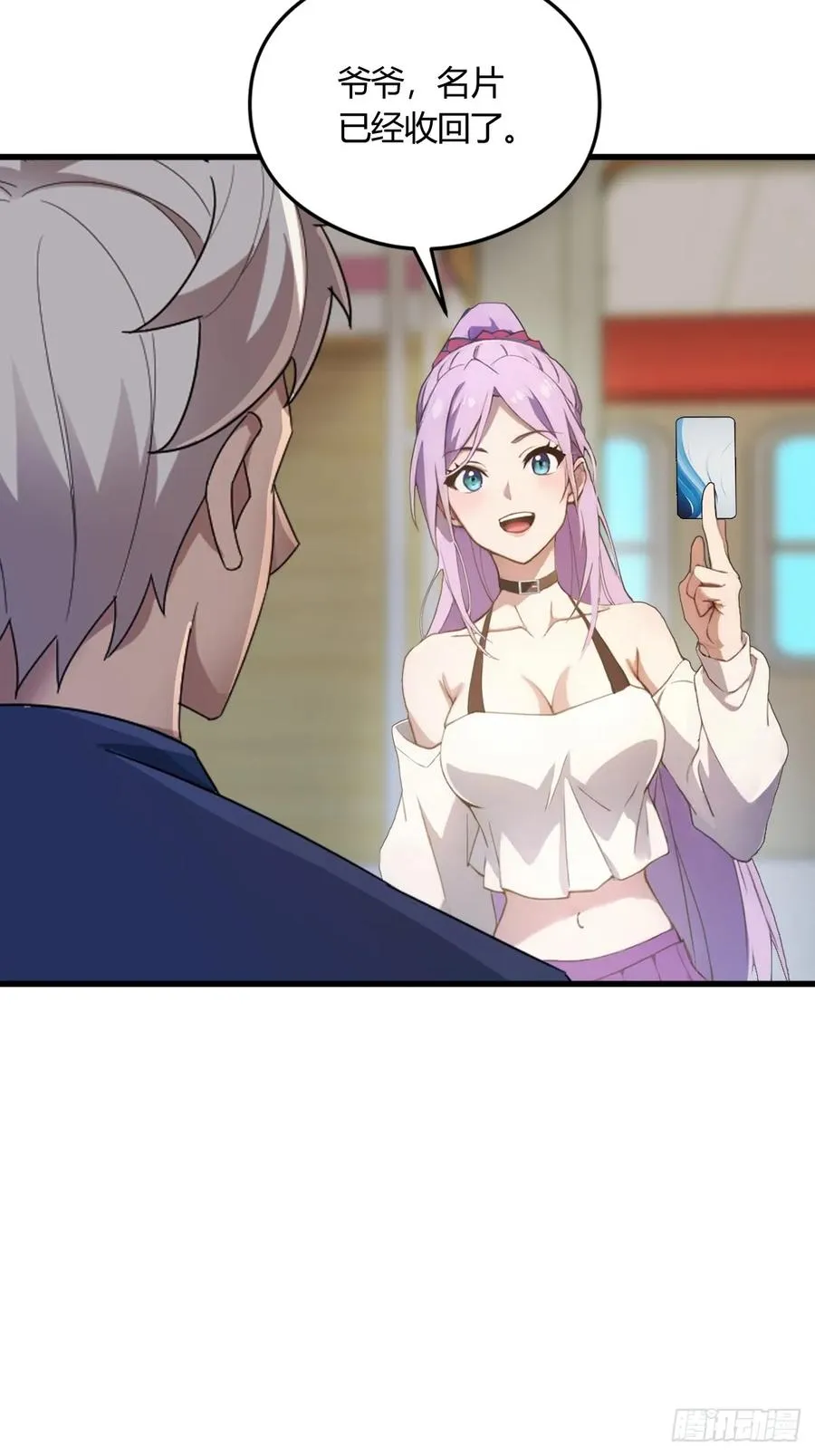 第4话 美女主动加我微信！ 第50页