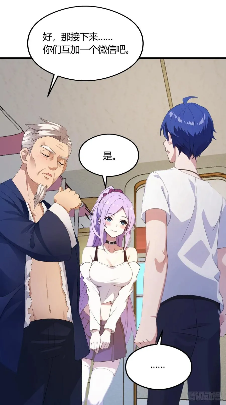 第4话 美女主动加我微信！ 第51页